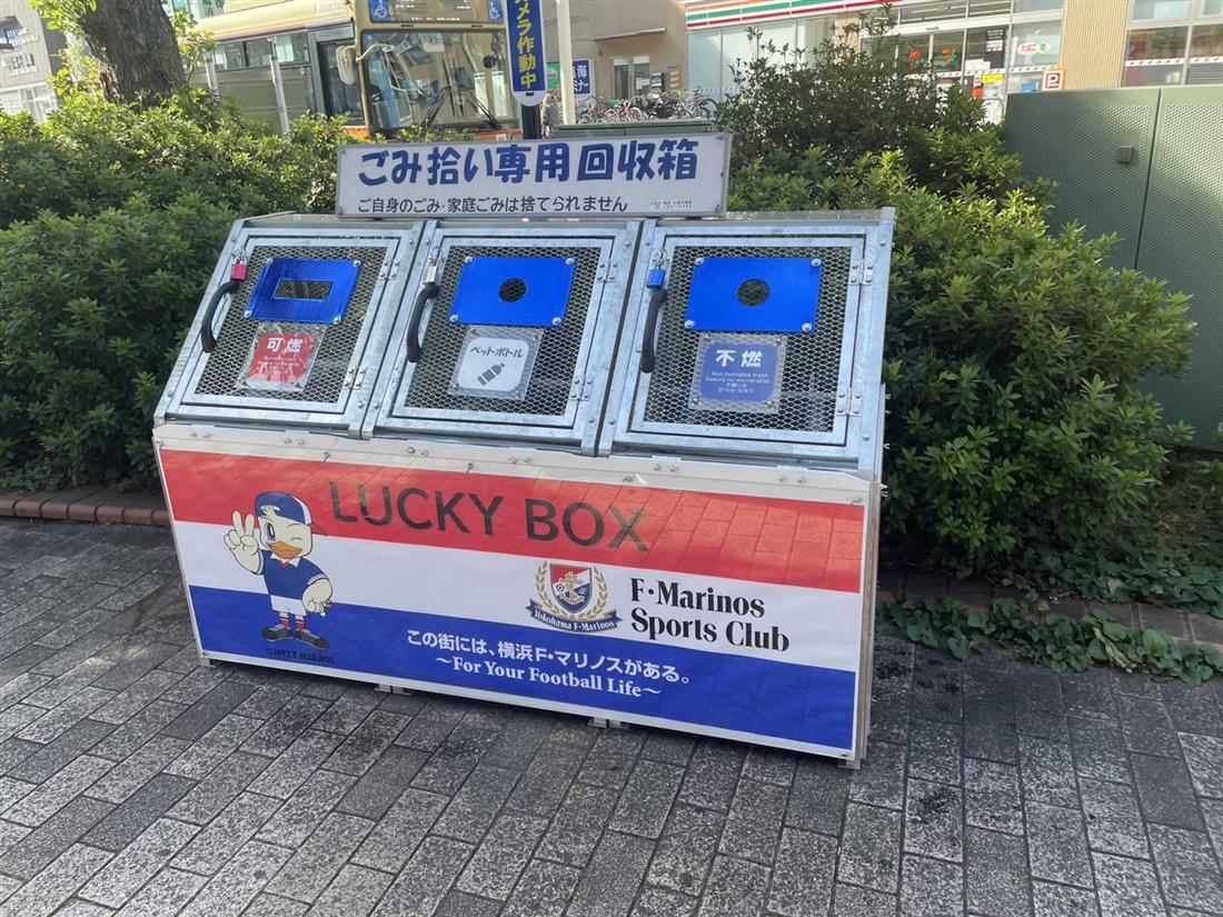 大和駅前に設置されたごみ拾い専用回収箱「LUCKY BOX」。可燃・ペットボトル・不燃の3分別。